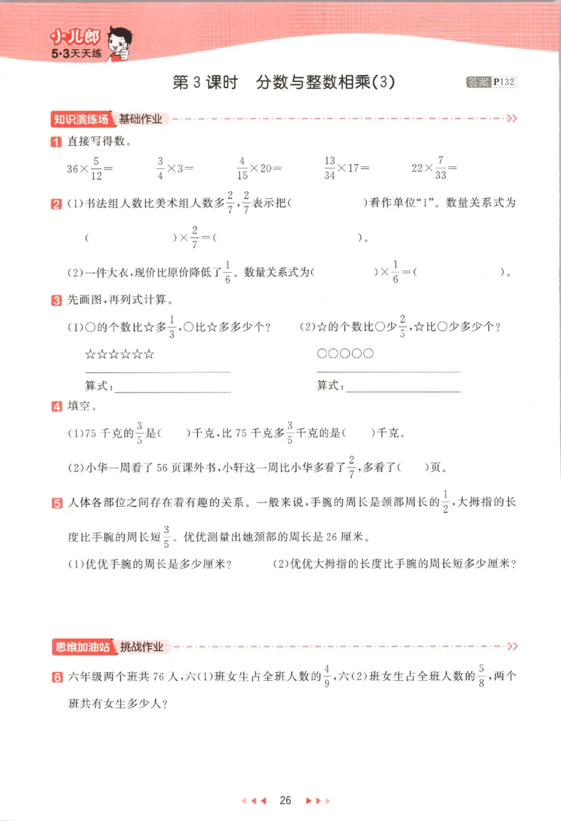 六年级数学上册苏教版25秋《53天天练》_25秋小学语数英习题试卷_数学_苏教版_1-6年级数学上册苏教版25秋《53天天练》_六年级数学上册苏教版25秋《53天天练》