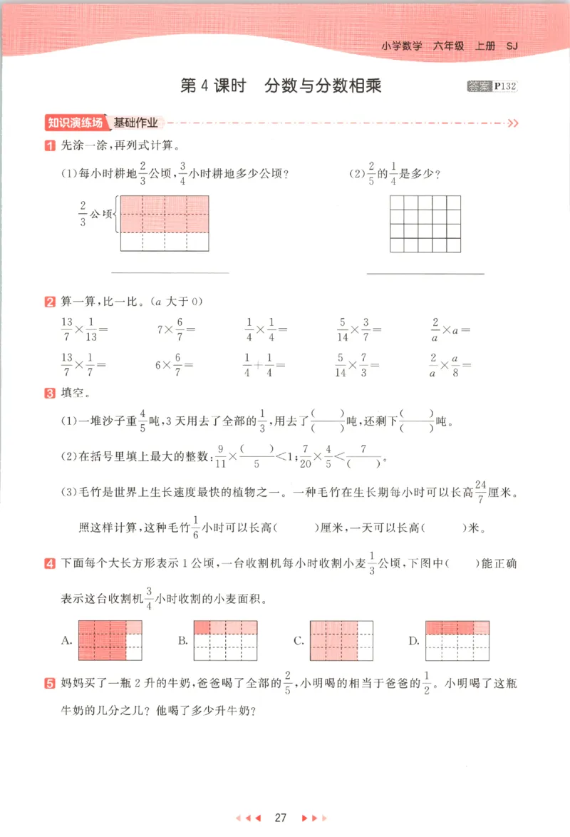六年级数学上册苏教版25秋《53天天练》_25秋小学语数英习题试卷_数学_苏教版_1-6年级数学上册苏教版25秋《53天天练》_六年级数学上册苏教版25秋《53天天练》