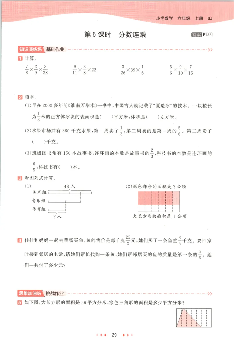 六年级数学上册苏教版25秋《53天天练》_25秋小学语数英习题试卷_数学_苏教版_1-6年级数学上册苏教版25秋《53天天练》_六年级数学上册苏教版25秋《53天天练》