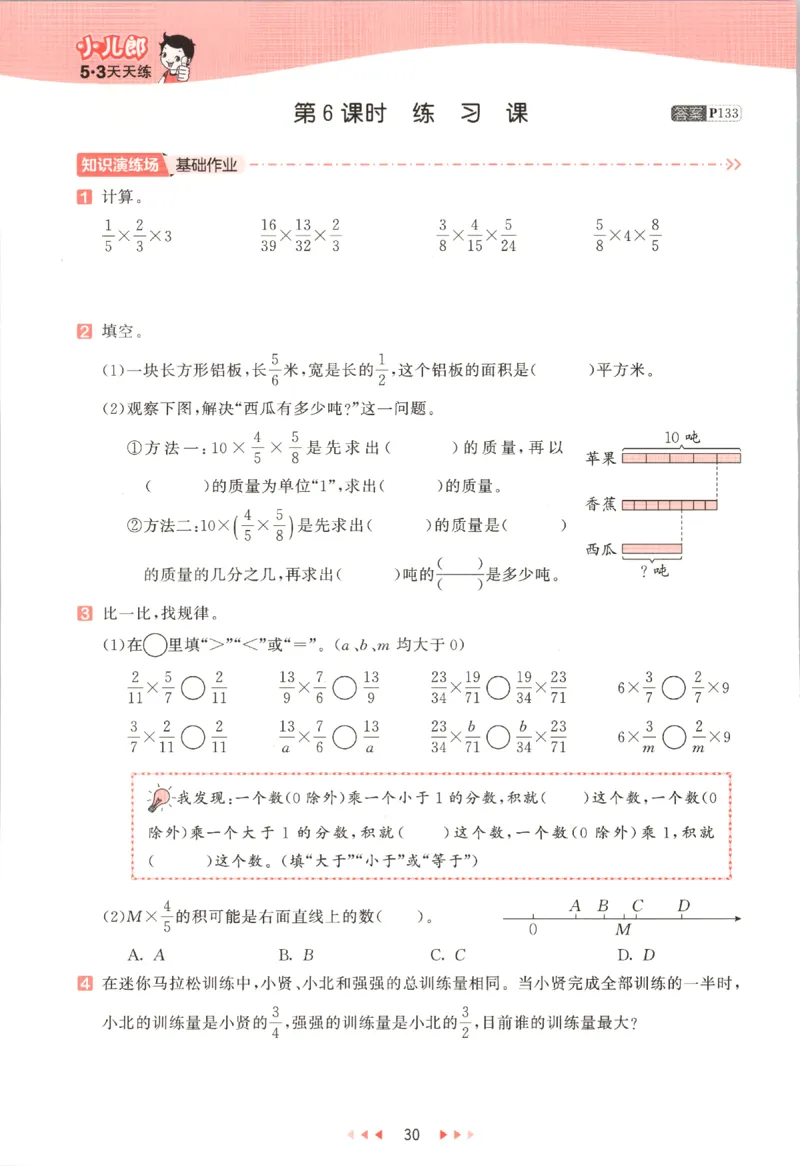六年级数学上册苏教版25秋《53天天练》_25秋小学语数英习题试卷_数学_苏教版_1-6年级数学上册苏教版25秋《53天天练》_六年级数学上册苏教版25秋《53天天练》