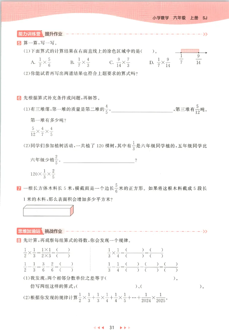 六年级数学上册苏教版25秋《53天天练》_25秋小学语数英习题试卷_数学_苏教版_1-6年级数学上册苏教版25秋《53天天练》_六年级数学上册苏教版25秋《53天天练》