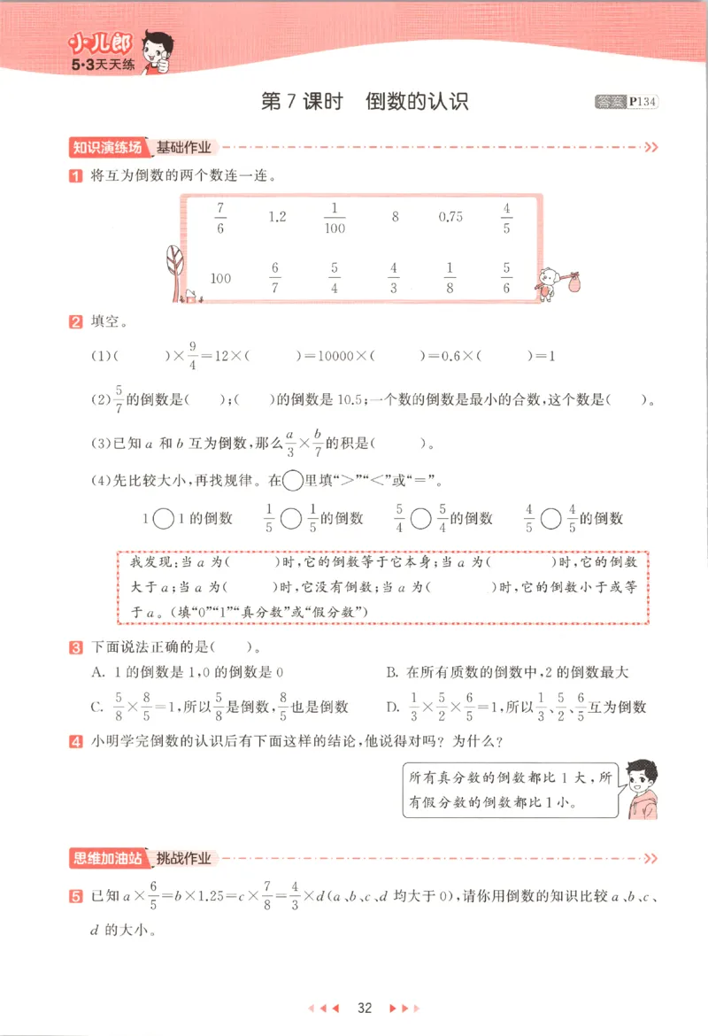 六年级数学上册苏教版25秋《53天天练》_25秋小学语数英习题试卷_数学_苏教版_1-6年级数学上册苏教版25秋《53天天练》_六年级数学上册苏教版25秋《53天天练》
