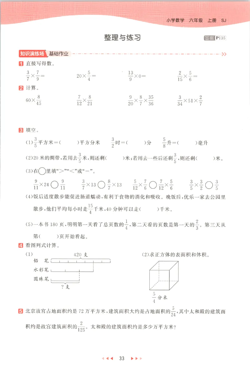六年级数学上册苏教版25秋《53天天练》_25秋小学语数英习题试卷_数学_苏教版_1-6年级数学上册苏教版25秋《53天天练》_六年级数学上册苏教版25秋《53天天练》