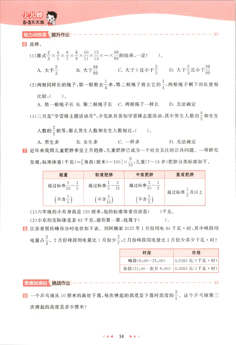 六年级数学上册苏教版25秋《53天天练》_25秋小学语数英习题试卷_数学_苏教版_1-6年级数学上册苏教版25秋《53天天练》_六年级数学上册苏教版25秋《53天天练》