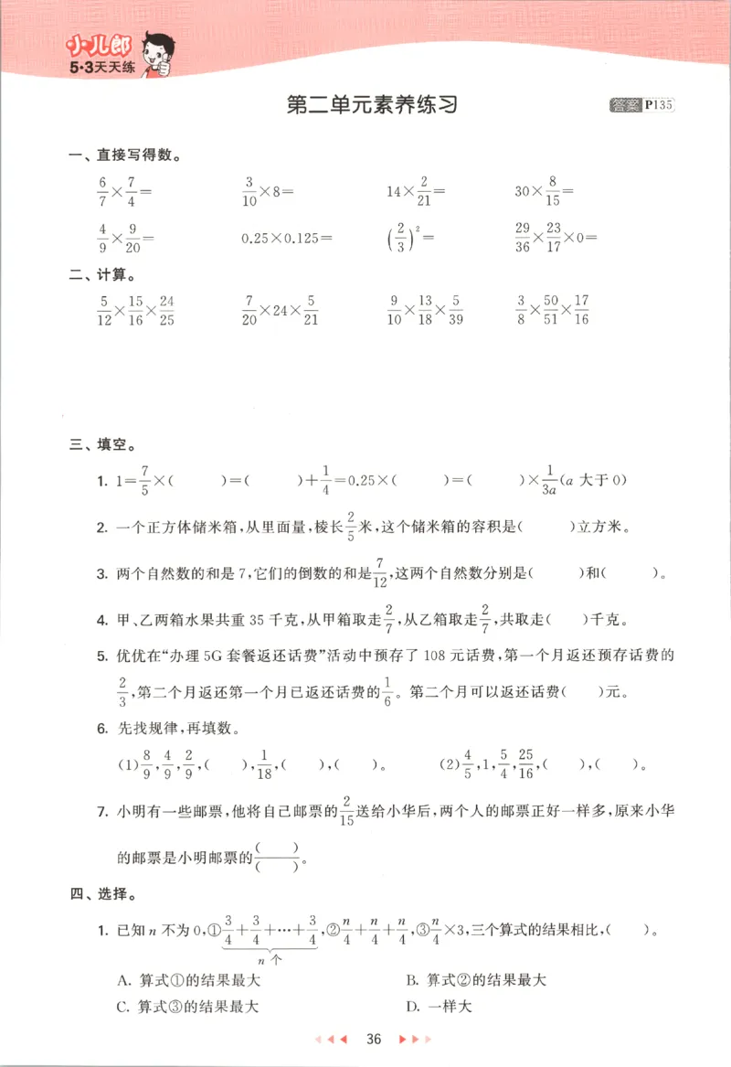 六年级数学上册苏教版25秋《53天天练》_25秋小学语数英习题试卷_数学_苏教版_1-6年级数学上册苏教版25秋《53天天练》_六年级数学上册苏教版25秋《53天天练》