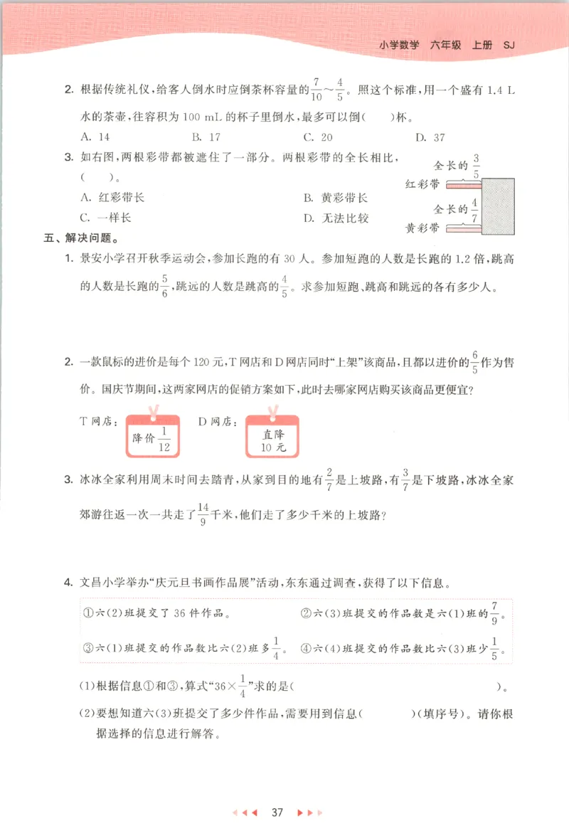 六年级数学上册苏教版25秋《53天天练》_25秋小学语数英习题试卷_数学_苏教版_1-6年级数学上册苏教版25秋《53天天练》_六年级数学上册苏教版25秋《53天天练》