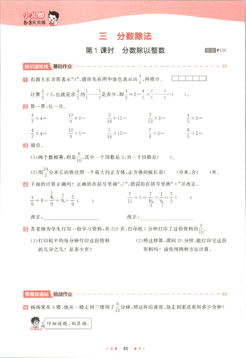 六年级数学上册苏教版25秋《53天天练》_25秋小学语数英习题试卷_数学_苏教版_1-6年级数学上册苏教版25秋《53天天练》_六年级数学上册苏教版25秋《53天天练》