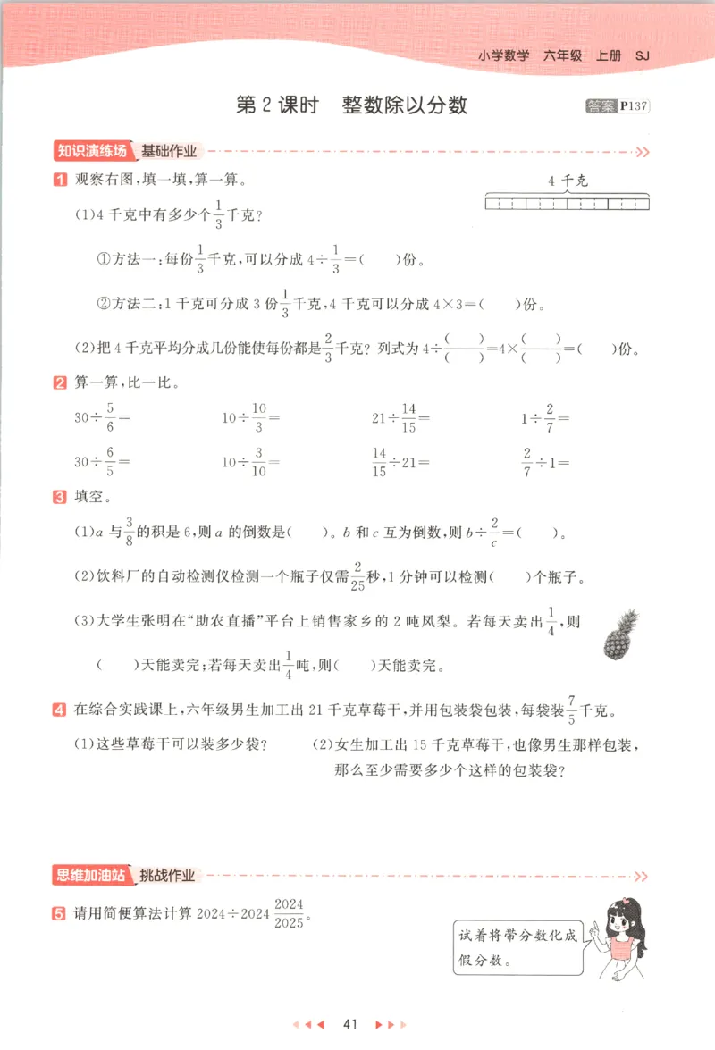 六年级数学上册苏教版25秋《53天天练》_25秋小学语数英习题试卷_数学_苏教版_1-6年级数学上册苏教版25秋《53天天练》_六年级数学上册苏教版25秋《53天天练》