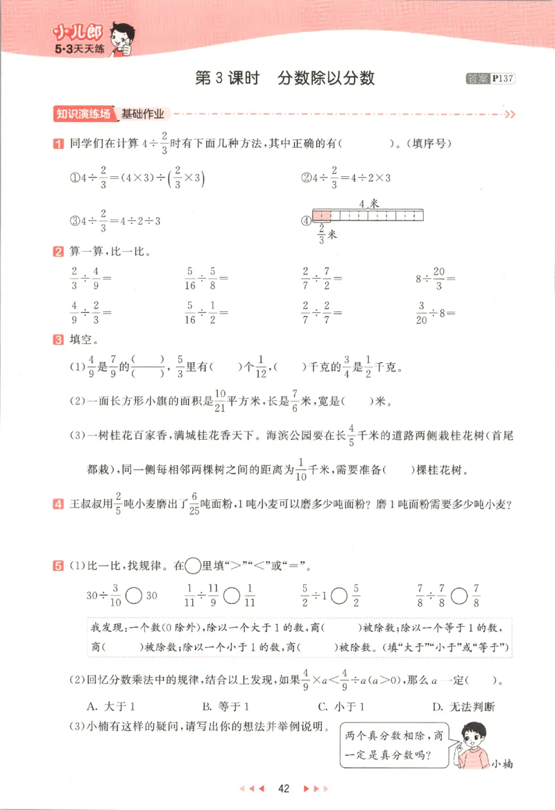 六年级数学上册苏教版25秋《53天天练》_25秋小学语数英习题试卷_数学_苏教版_1-6年级数学上册苏教版25秋《53天天练》_六年级数学上册苏教版25秋《53天天练》
