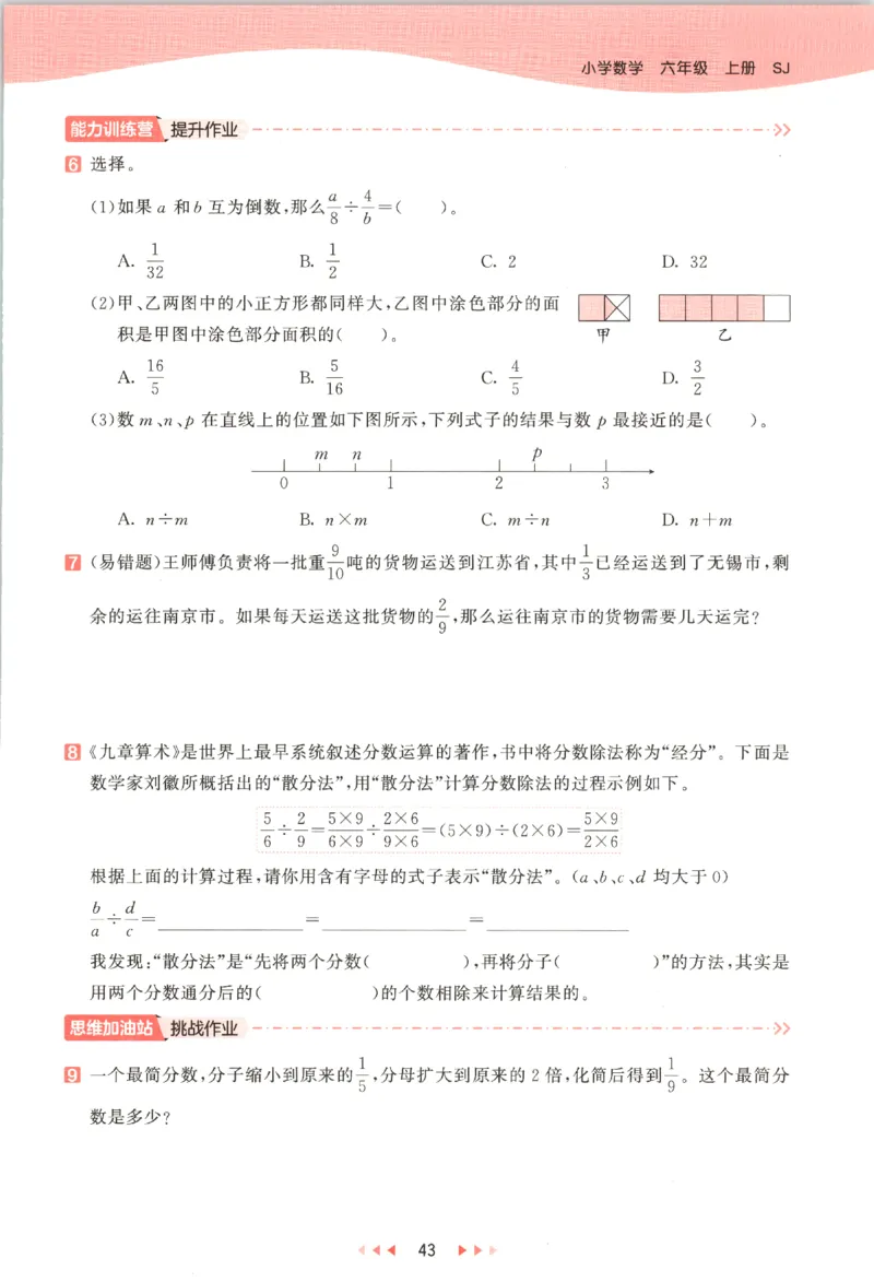 六年级数学上册苏教版25秋《53天天练》_25秋小学语数英习题试卷_数学_苏教版_1-6年级数学上册苏教版25秋《53天天练》_六年级数学上册苏教版25秋《53天天练》
