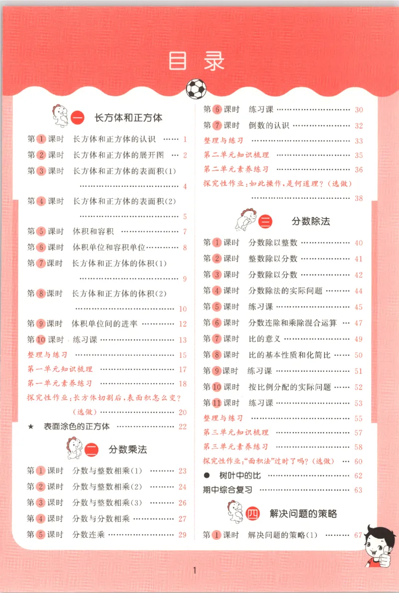 六年级数学上册苏教版25秋《53天天练》_25秋小学语数英习题试卷_数学_苏教版_1-6年级数学上册苏教版25秋《53天天练》_六年级数学上册苏教版25秋《53天天练》