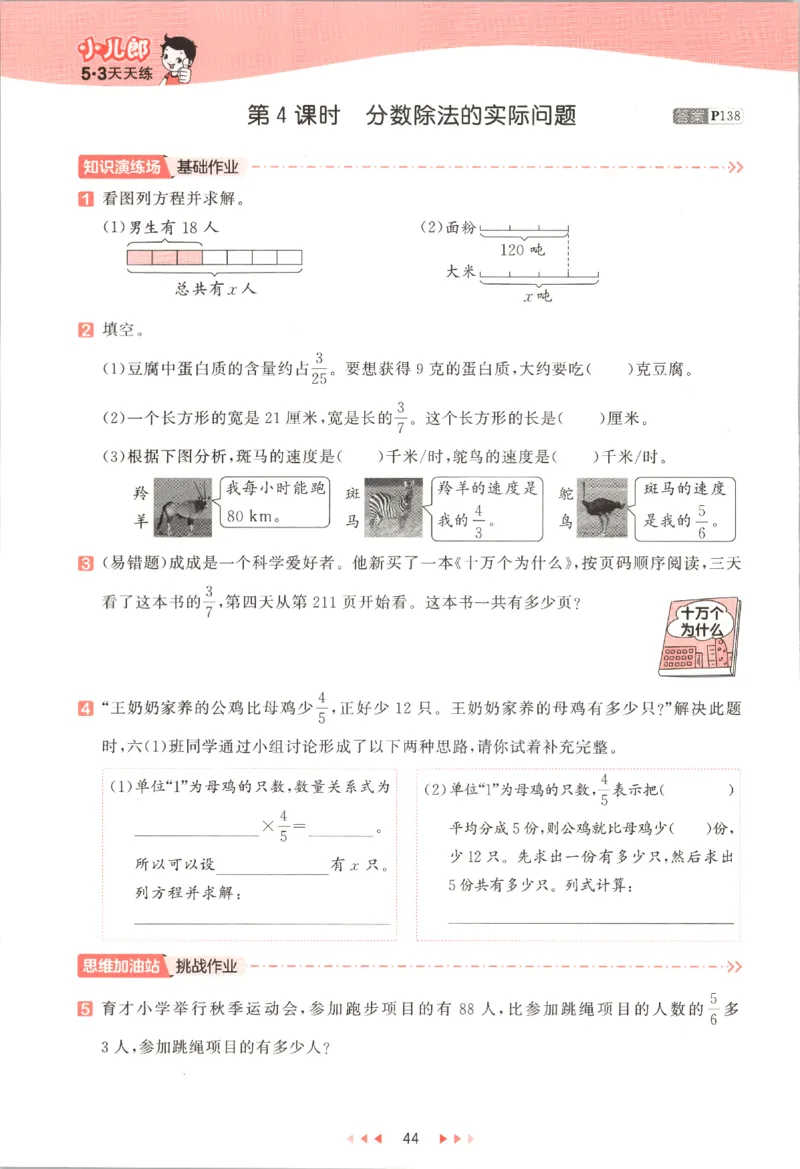 六年级数学上册苏教版25秋《53天天练》_25秋小学语数英习题试卷_数学_苏教版_1-6年级数学上册苏教版25秋《53天天练》_六年级数学上册苏教版25秋《53天天练》