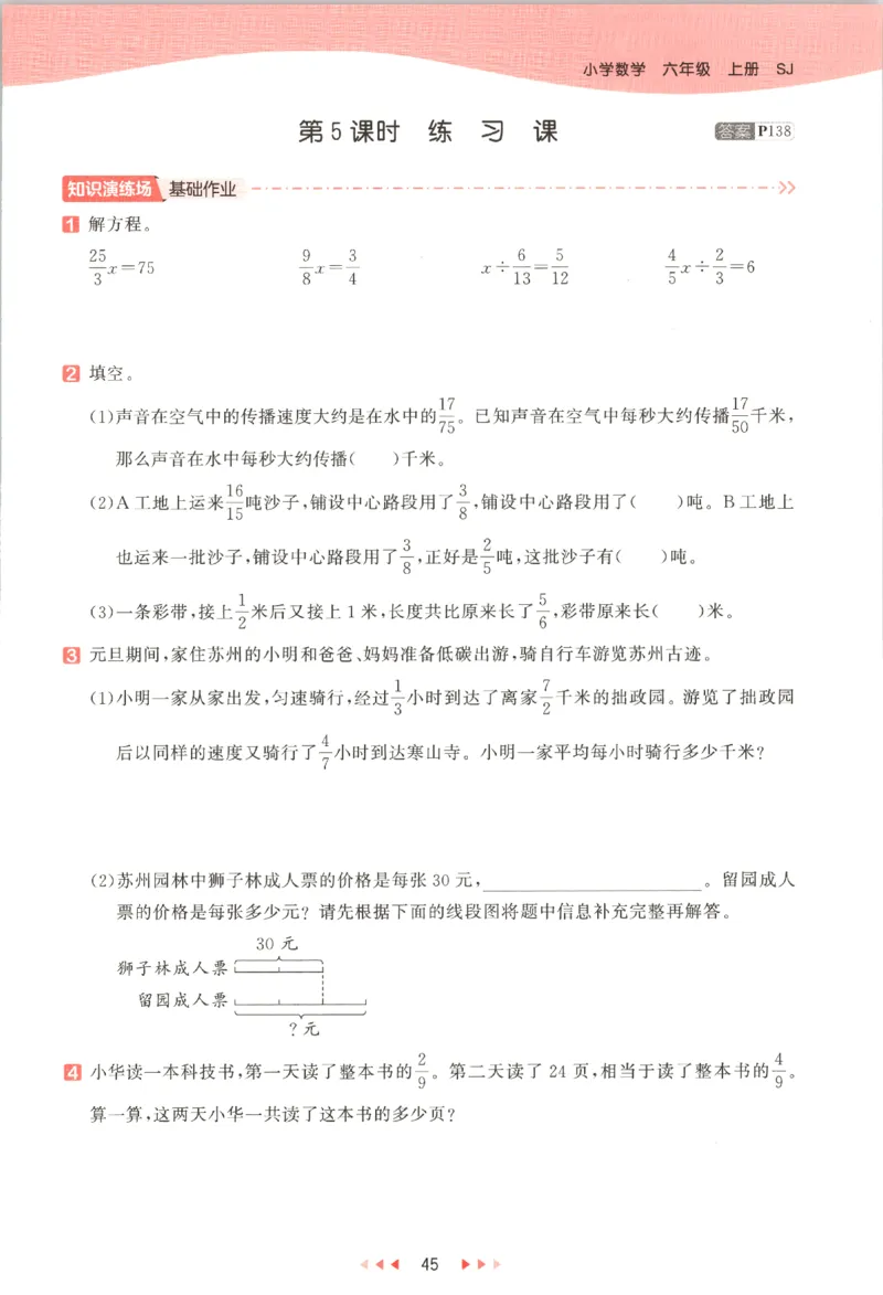 六年级数学上册苏教版25秋《53天天练》_25秋小学语数英习题试卷_数学_苏教版_1-6年级数学上册苏教版25秋《53天天练》_六年级数学上册苏教版25秋《53天天练》