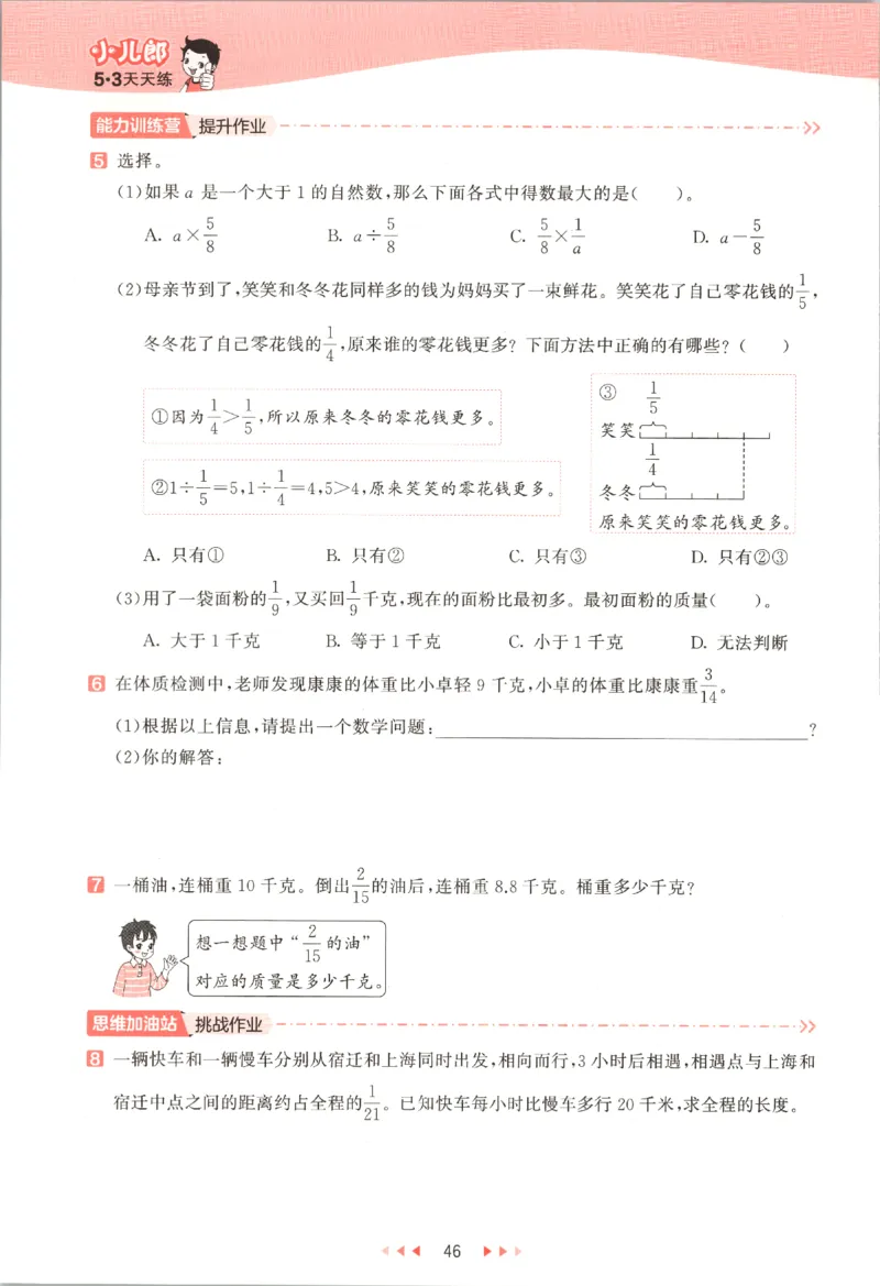 六年级数学上册苏教版25秋《53天天练》_25秋小学语数英习题试卷_数学_苏教版_1-6年级数学上册苏教版25秋《53天天练》_六年级数学上册苏教版25秋《53天天练》