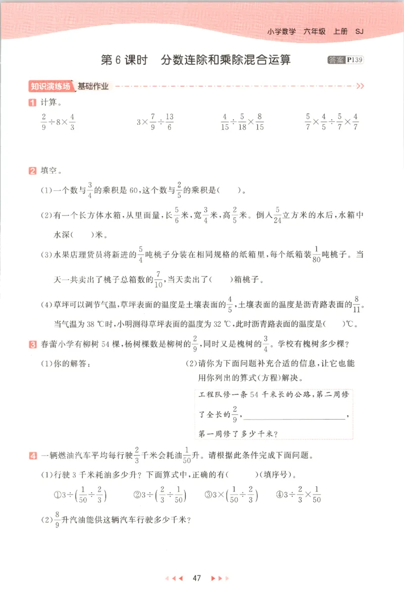 六年级数学上册苏教版25秋《53天天练》_25秋小学语数英习题试卷_数学_苏教版_1-6年级数学上册苏教版25秋《53天天练》_六年级数学上册苏教版25秋《53天天练》