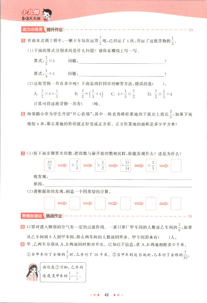 六年级数学上册苏教版25秋《53天天练》_25秋小学语数英习题试卷_数学_苏教版_1-6年级数学上册苏教版25秋《53天天练》_六年级数学上册苏教版25秋《53天天练》