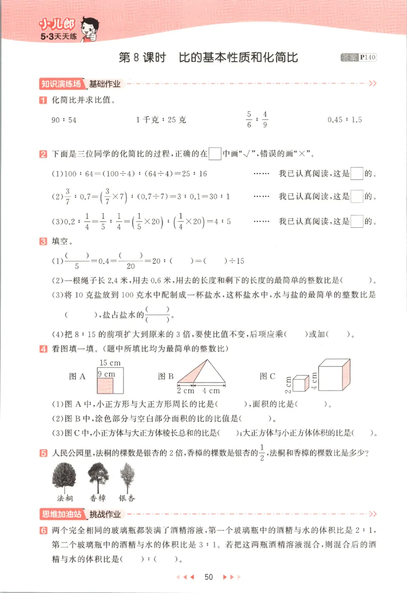 六年级数学上册苏教版25秋《53天天练》_25秋小学语数英习题试卷_数学_苏教版_1-6年级数学上册苏教版25秋《53天天练》_六年级数学上册苏教版25秋《53天天练》
