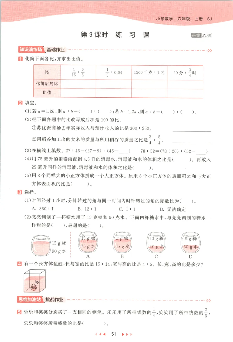 六年级数学上册苏教版25秋《53天天练》_25秋小学语数英习题试卷_数学_苏教版_1-6年级数学上册苏教版25秋《53天天练》_六年级数学上册苏教版25秋《53天天练》