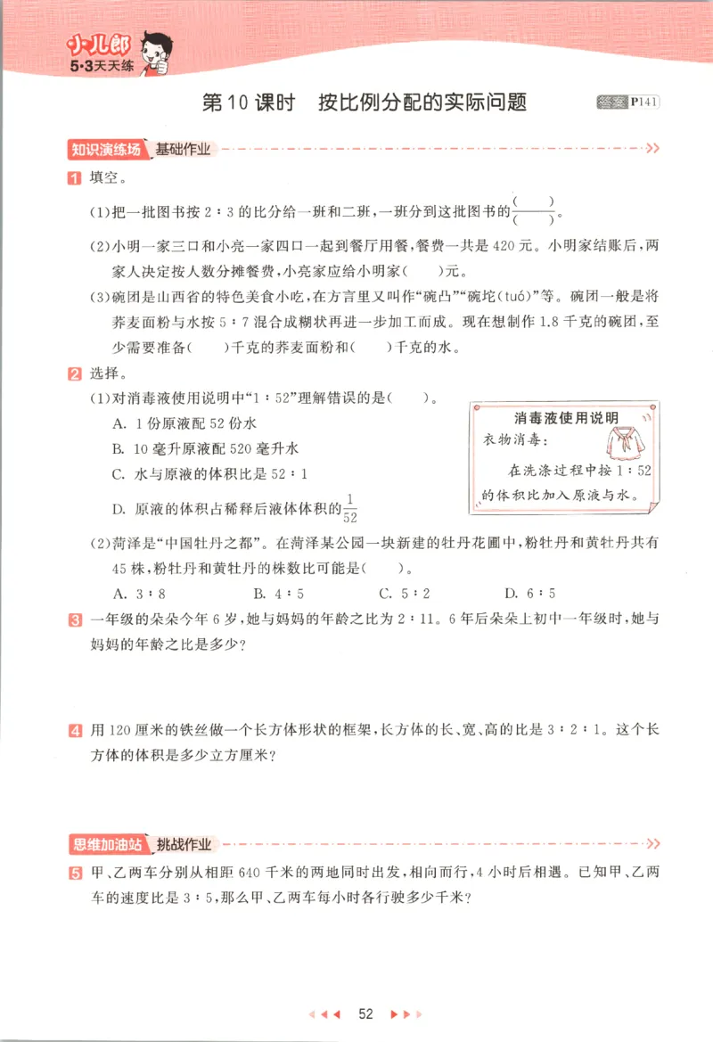 六年级数学上册苏教版25秋《53天天练》_25秋小学语数英习题试卷_数学_苏教版_1-6年级数学上册苏教版25秋《53天天练》_六年级数学上册苏教版25秋《53天天练》
