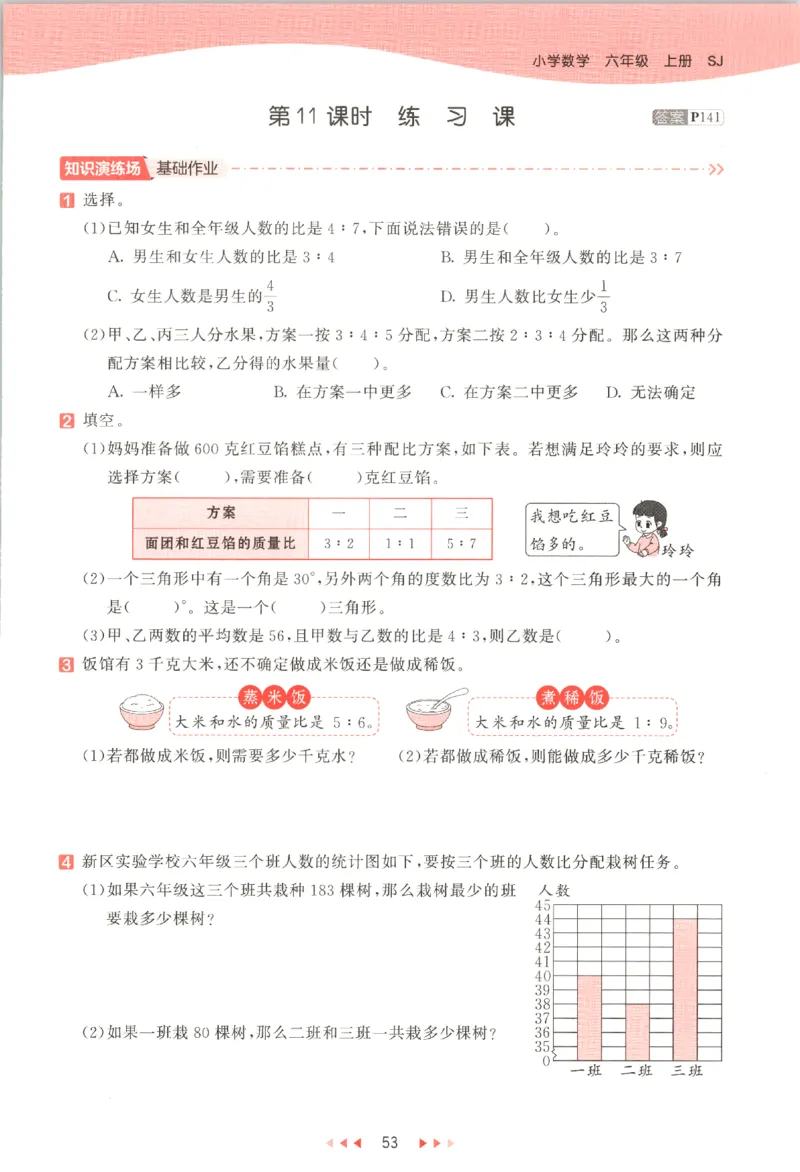 六年级数学上册苏教版25秋《53天天练》_25秋小学语数英习题试卷_数学_苏教版_1-6年级数学上册苏教版25秋《53天天练》_六年级数学上册苏教版25秋《53天天练》