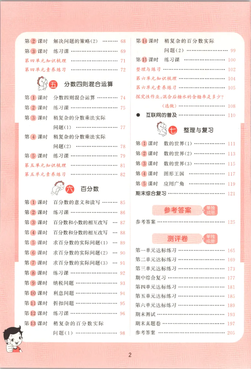 六年级数学上册苏教版25秋《53天天练》_25秋小学语数英习题试卷_数学_苏教版_1-6年级数学上册苏教版25秋《53天天练》_六年级数学上册苏教版25秋《53天天练》