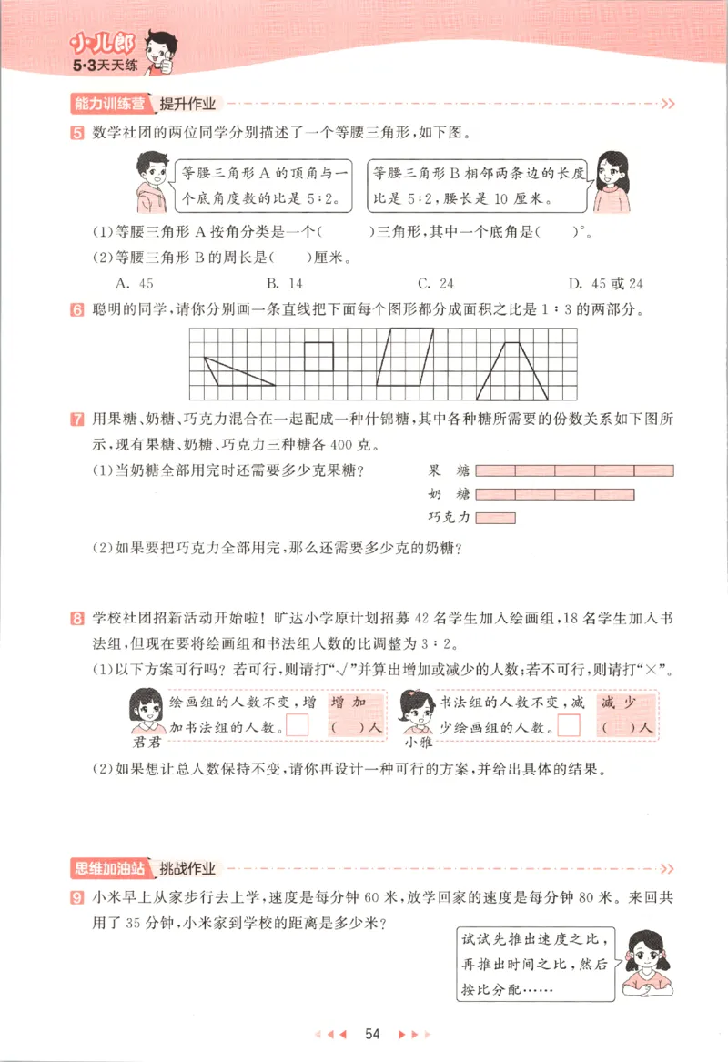 六年级数学上册苏教版25秋《53天天练》_25秋小学语数英习题试卷_数学_苏教版_1-6年级数学上册苏教版25秋《53天天练》_六年级数学上册苏教版25秋《53天天练》