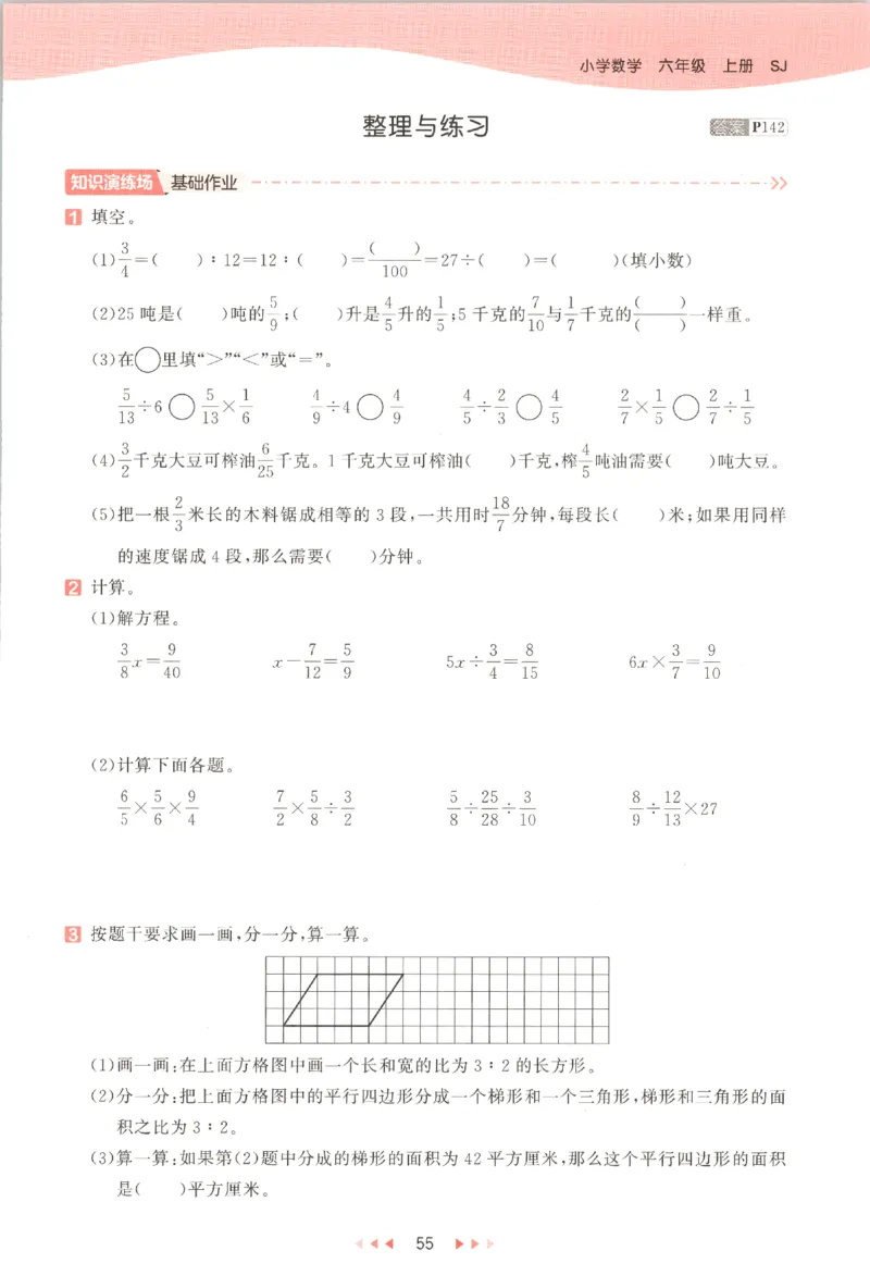 六年级数学上册苏教版25秋《53天天练》_25秋小学语数英习题试卷_数学_苏教版_1-6年级数学上册苏教版25秋《53天天练》_六年级数学上册苏教版25秋《53天天练》