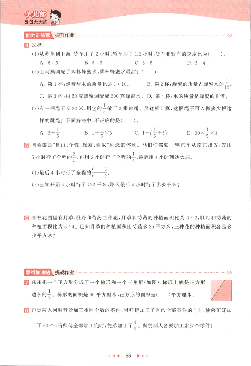 六年级数学上册苏教版25秋《53天天练》_25秋小学语数英习题试卷_数学_苏教版_1-6年级数学上册苏教版25秋《53天天练》_六年级数学上册苏教版25秋《53天天练》