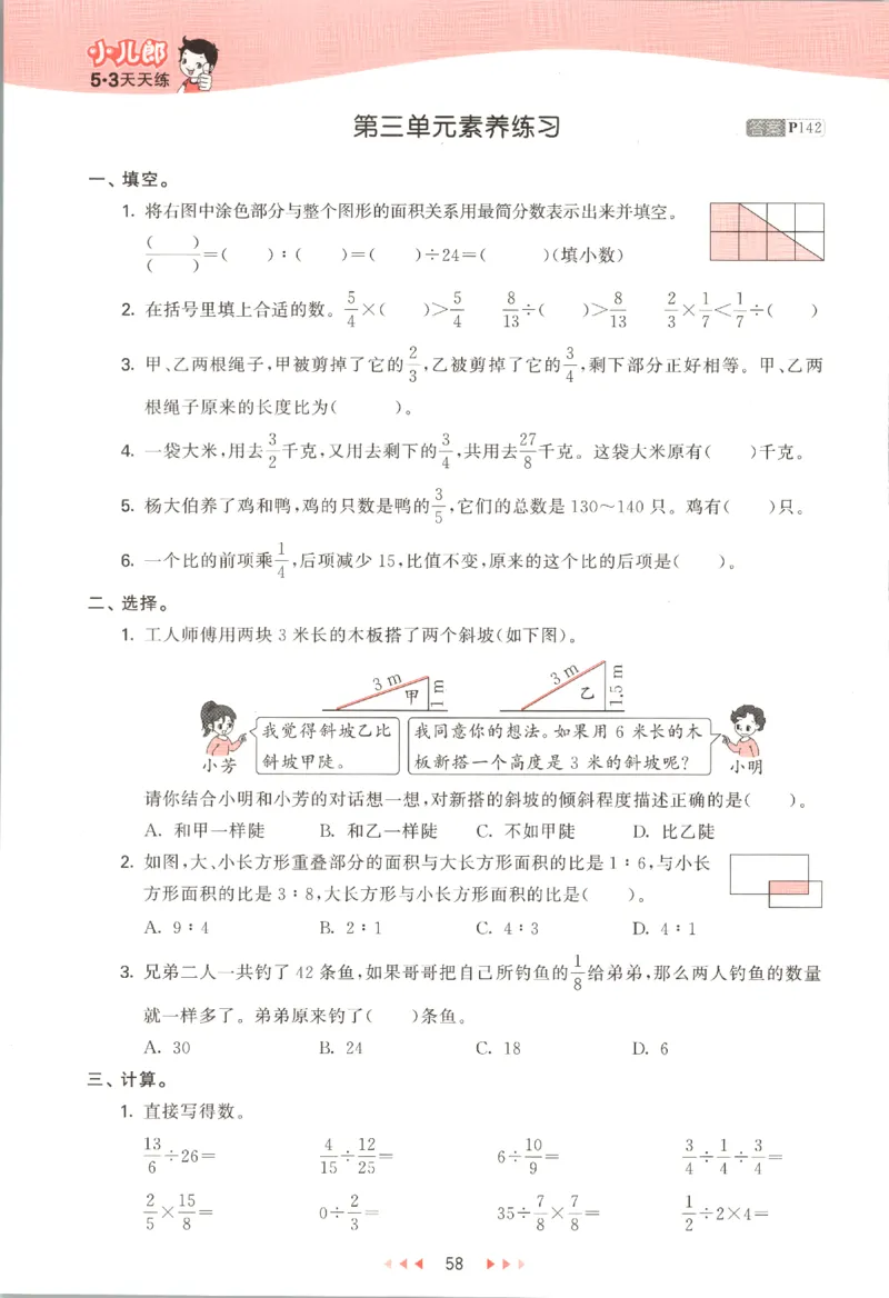 六年级数学上册苏教版25秋《53天天练》_25秋小学语数英习题试卷_数学_苏教版_1-6年级数学上册苏教版25秋《53天天练》_六年级数学上册苏教版25秋《53天天练》