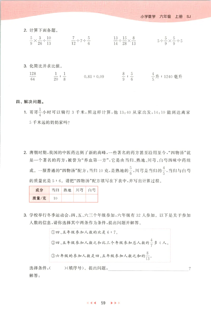 六年级数学上册苏教版25秋《53天天练》_25秋小学语数英习题试卷_数学_苏教版_1-6年级数学上册苏教版25秋《53天天练》_六年级数学上册苏教版25秋《53天天练》