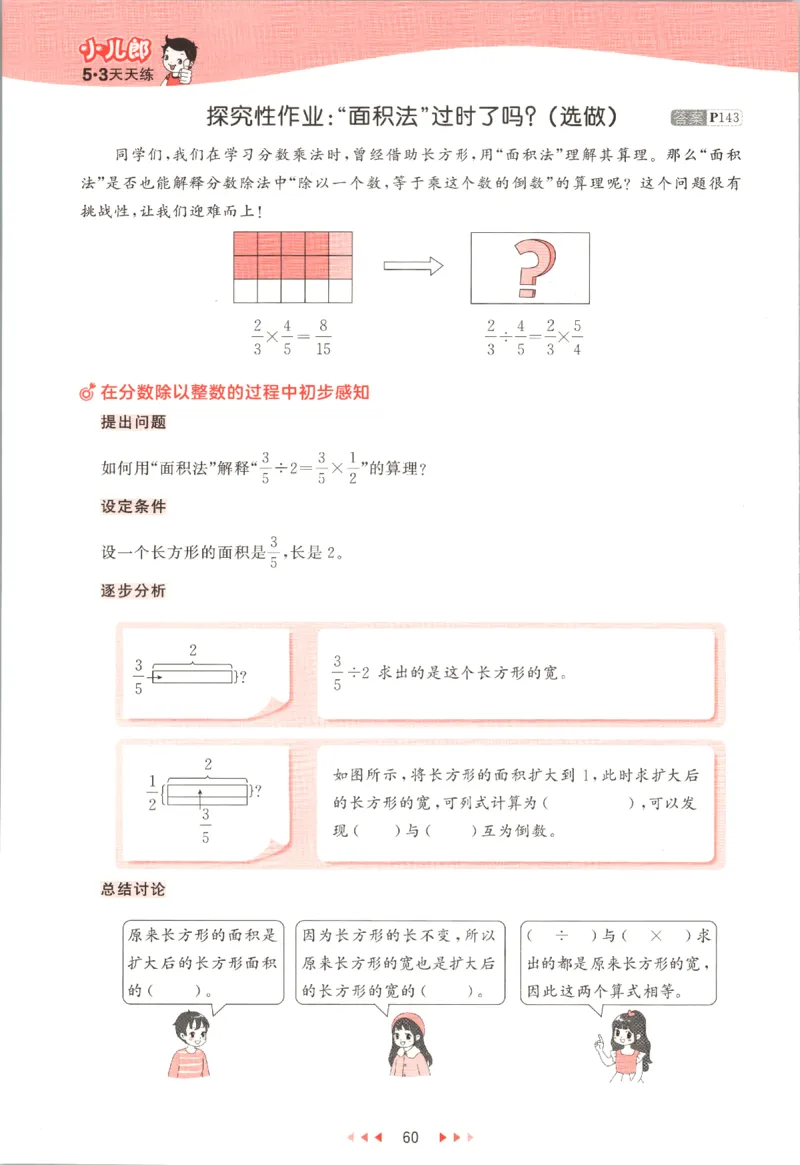 六年级数学上册苏教版25秋《53天天练》_25秋小学语数英习题试卷_数学_苏教版_1-6年级数学上册苏教版25秋《53天天练》_六年级数学上册苏教版25秋《53天天练》