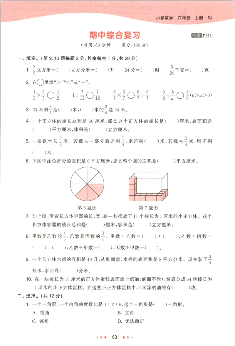 六年级数学上册苏教版25秋《53天天练》_25秋小学语数英习题试卷_数学_苏教版_1-6年级数学上册苏教版25秋《53天天练》_六年级数学上册苏教版25秋《53天天练》