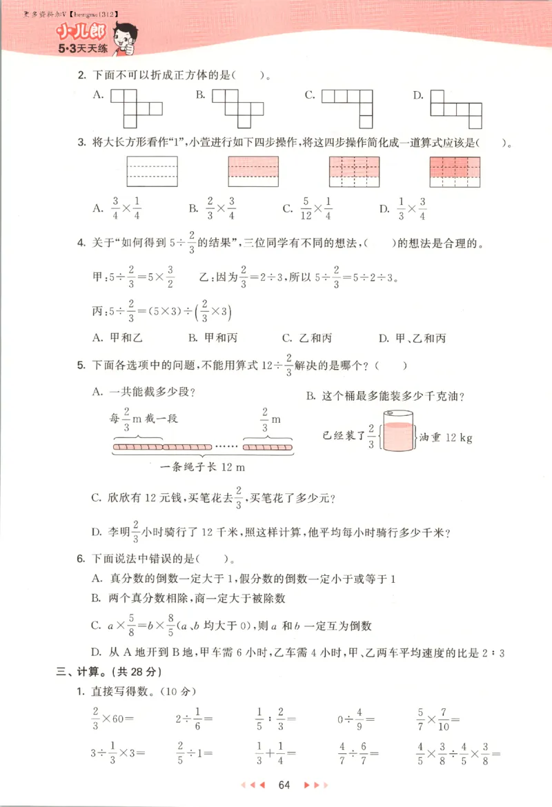 六年级数学上册苏教版25秋《53天天练》_25秋小学语数英习题试卷_数学_苏教版_1-6年级数学上册苏教版25秋《53天天练》_六年级数学上册苏教版25秋《53天天练》