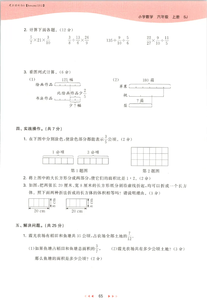 六年级数学上册苏教版25秋《53天天练》_25秋小学语数英习题试卷_数学_苏教版_1-6年级数学上册苏教版25秋《53天天练》_六年级数学上册苏教版25秋《53天天练》