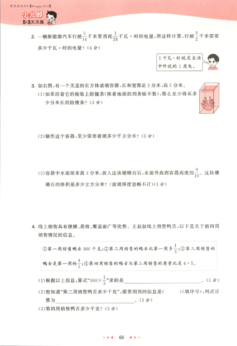 六年级数学上册苏教版25秋《53天天练》_25秋小学语数英习题试卷_数学_苏教版_1-6年级数学上册苏教版25秋《53天天练》_六年级数学上册苏教版25秋《53天天练》