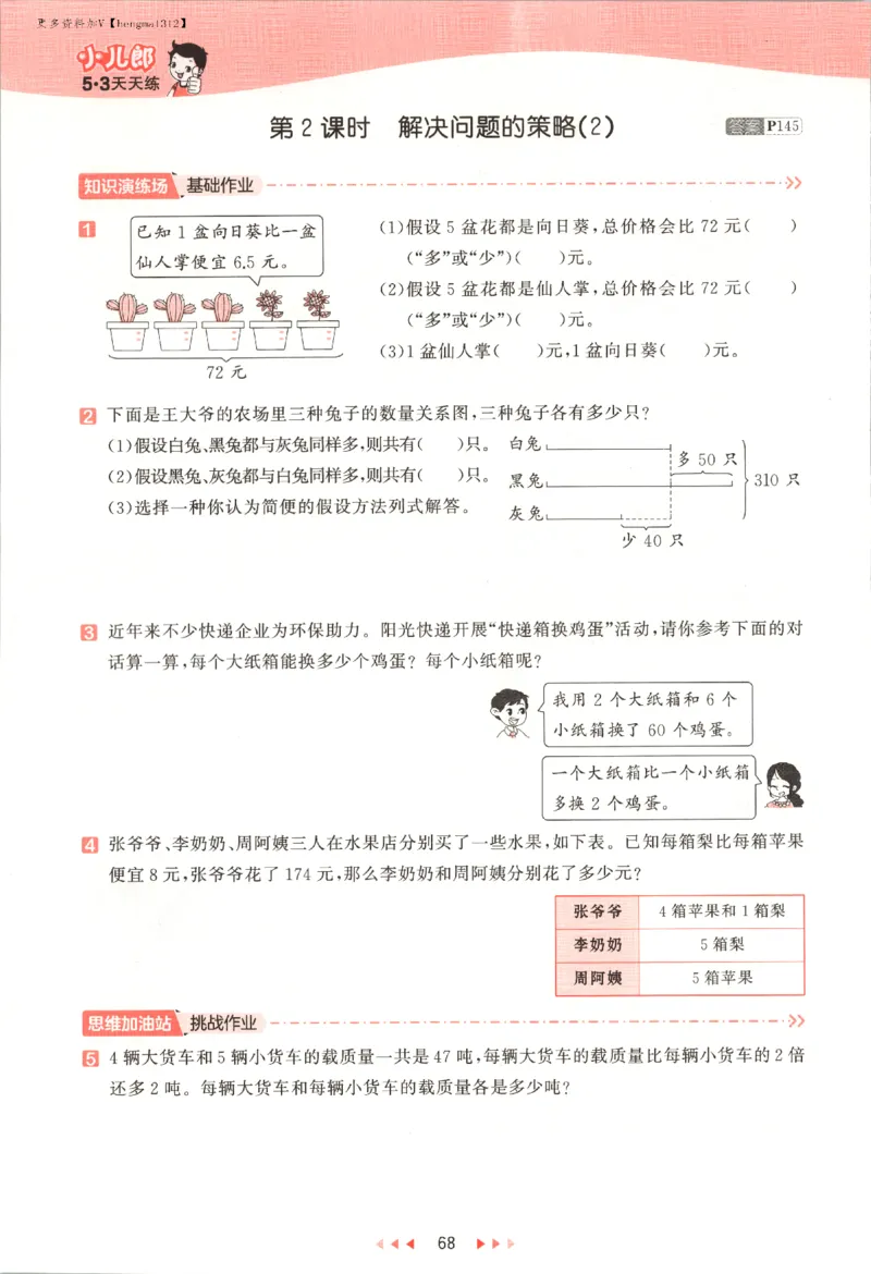 六年级数学上册苏教版25秋《53天天练》_25秋小学语数英习题试卷_数学_苏教版_1-6年级数学上册苏教版25秋《53天天练》_六年级数学上册苏教版25秋《53天天练》