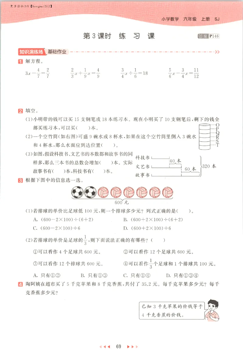 六年级数学上册苏教版25秋《53天天练》_25秋小学语数英习题试卷_数学_苏教版_1-6年级数学上册苏教版25秋《53天天练》_六年级数学上册苏教版25秋《53天天练》