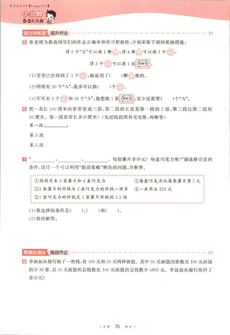 六年级数学上册苏教版25秋《53天天练》_25秋小学语数英习题试卷_数学_苏教版_1-6年级数学上册苏教版25秋《53天天练》_六年级数学上册苏教版25秋《53天天练》