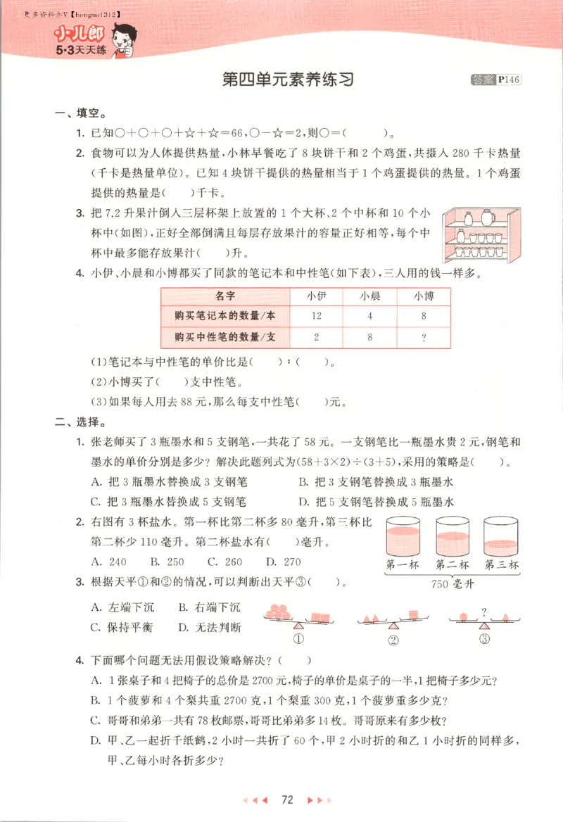 六年级数学上册苏教版25秋《53天天练》_25秋小学语数英习题试卷_数学_苏教版_1-6年级数学上册苏教版25秋《53天天练》_六年级数学上册苏教版25秋《53天天练》