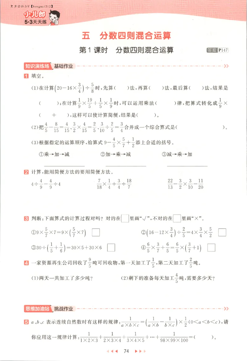 六年级数学上册苏教版25秋《53天天练》_25秋小学语数英习题试卷_数学_苏教版_1-6年级数学上册苏教版25秋《53天天练》_六年级数学上册苏教版25秋《53天天练》