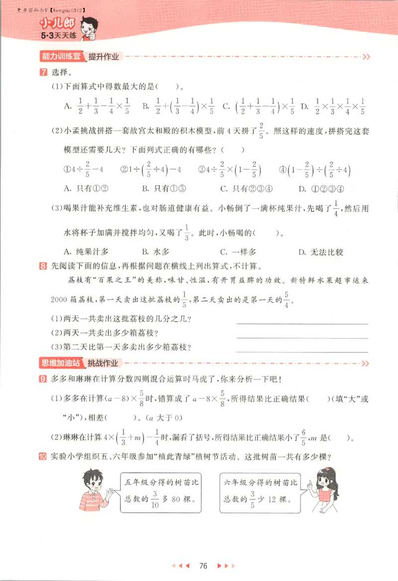 六年级数学上册苏教版25秋《53天天练》_25秋小学语数英习题试卷_数学_苏教版_1-6年级数学上册苏教版25秋《53天天练》_六年级数学上册苏教版25秋《53天天练》