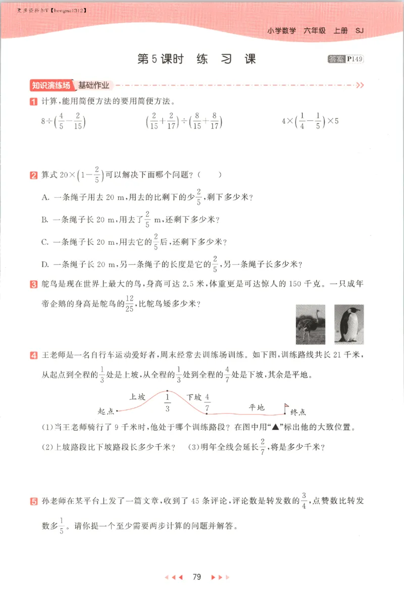 六年级数学上册苏教版25秋《53天天练》_25秋小学语数英习题试卷_数学_苏教版_1-6年级数学上册苏教版25秋《53天天练》_六年级数学上册苏教版25秋《53天天练》
