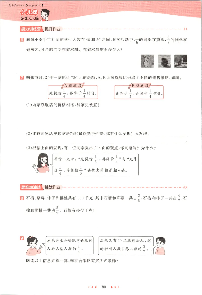 六年级数学上册苏教版25秋《53天天练》_25秋小学语数英习题试卷_数学_苏教版_1-6年级数学上册苏教版25秋《53天天练》_六年级数学上册苏教版25秋《53天天练》