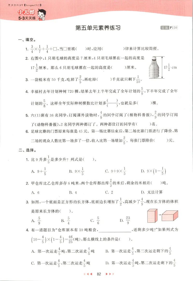 六年级数学上册苏教版25秋《53天天练》_25秋小学语数英习题试卷_数学_苏教版_1-6年级数学上册苏教版25秋《53天天练》_六年级数学上册苏教版25秋《53天天练》