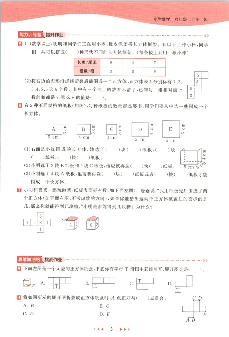 六年级数学上册苏教版25秋《53天天练》_25秋小学语数英习题试卷_数学_苏教版_1-6年级数学上册苏教版25秋《53天天练》_六年级数学上册苏教版25秋《53天天练》