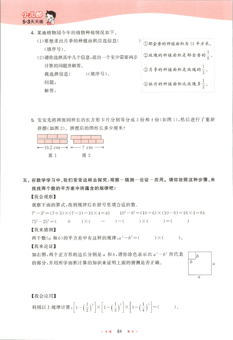 六年级数学上册苏教版25秋《53天天练》_25秋小学语数英习题试卷_数学_苏教版_1-6年级数学上册苏教版25秋《53天天练》_六年级数学上册苏教版25秋《53天天练》
