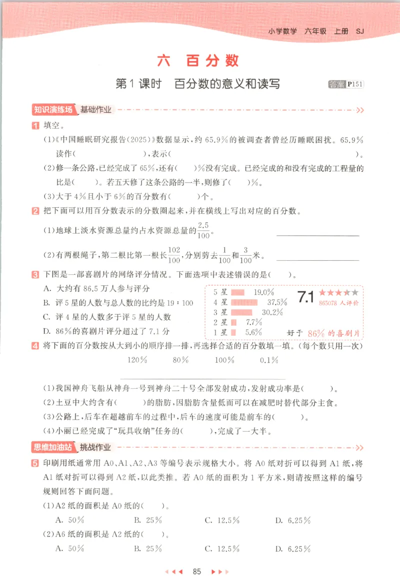六年级数学上册苏教版25秋《53天天练》_25秋小学语数英习题试卷_数学_苏教版_1-6年级数学上册苏教版25秋《53天天练》_六年级数学上册苏教版25秋《53天天练》