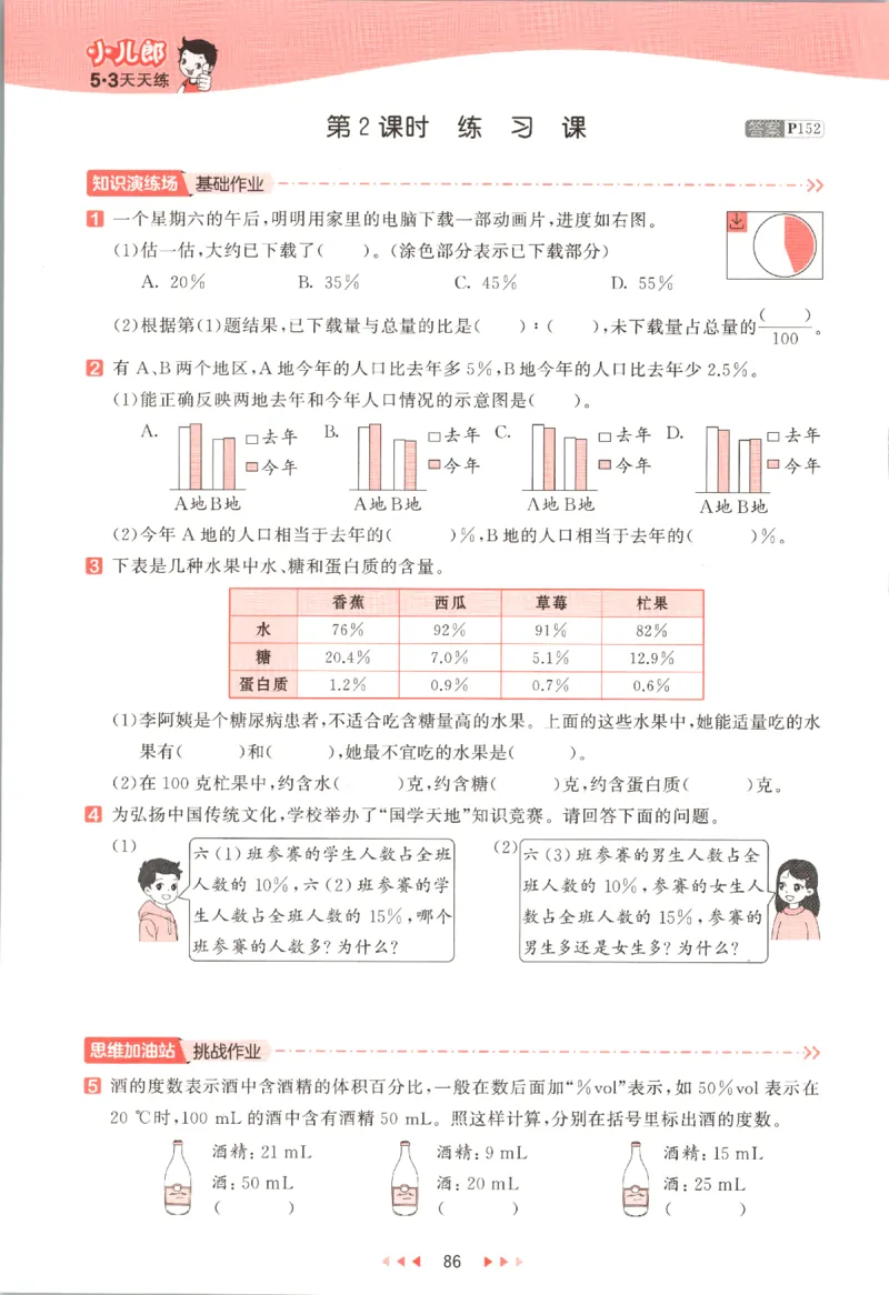六年级数学上册苏教版25秋《53天天练》_25秋小学语数英习题试卷_数学_苏教版_1-6年级数学上册苏教版25秋《53天天练》_六年级数学上册苏教版25秋《53天天练》