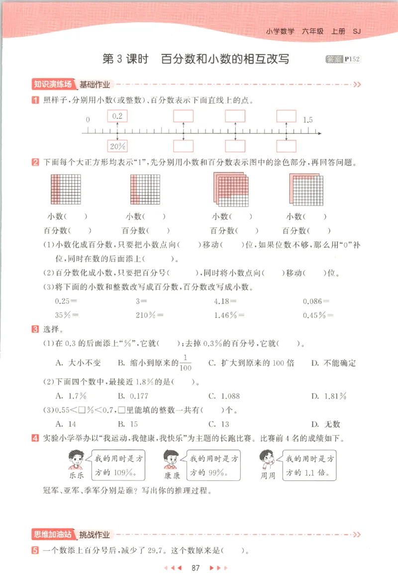 六年级数学上册苏教版25秋《53天天练》_25秋小学语数英习题试卷_数学_苏教版_1-6年级数学上册苏教版25秋《53天天练》_六年级数学上册苏教版25秋《53天天练》