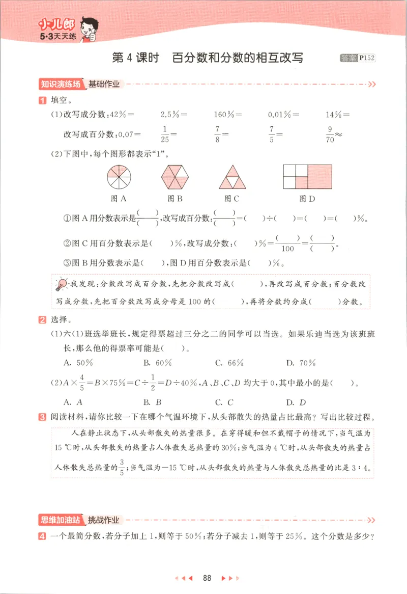 六年级数学上册苏教版25秋《53天天练》_25秋小学语数英习题试卷_数学_苏教版_1-6年级数学上册苏教版25秋《53天天练》_六年级数学上册苏教版25秋《53天天练》